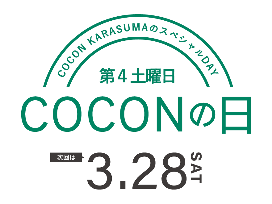 毎月第4土曜日は「COCONの日」！ 各店舗での特別サービスDAY