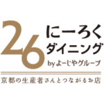 26(にーろく)ダイニング